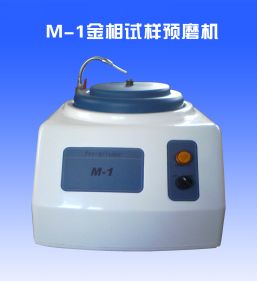 M-1金相預(yù)磨機